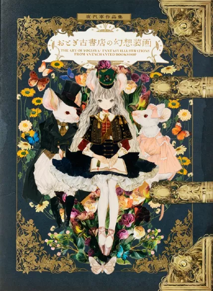 The Art of Yogisya 夜汽車作品集